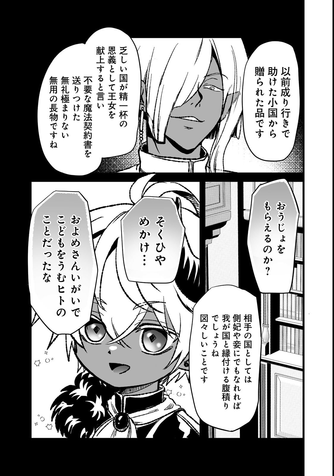 Saitei Chingin Maou - Rekidai Saikyou no Maogun, Sono Ashi wo Hipparu no ga wo Shigoto Desu Chapter 4 19ページ