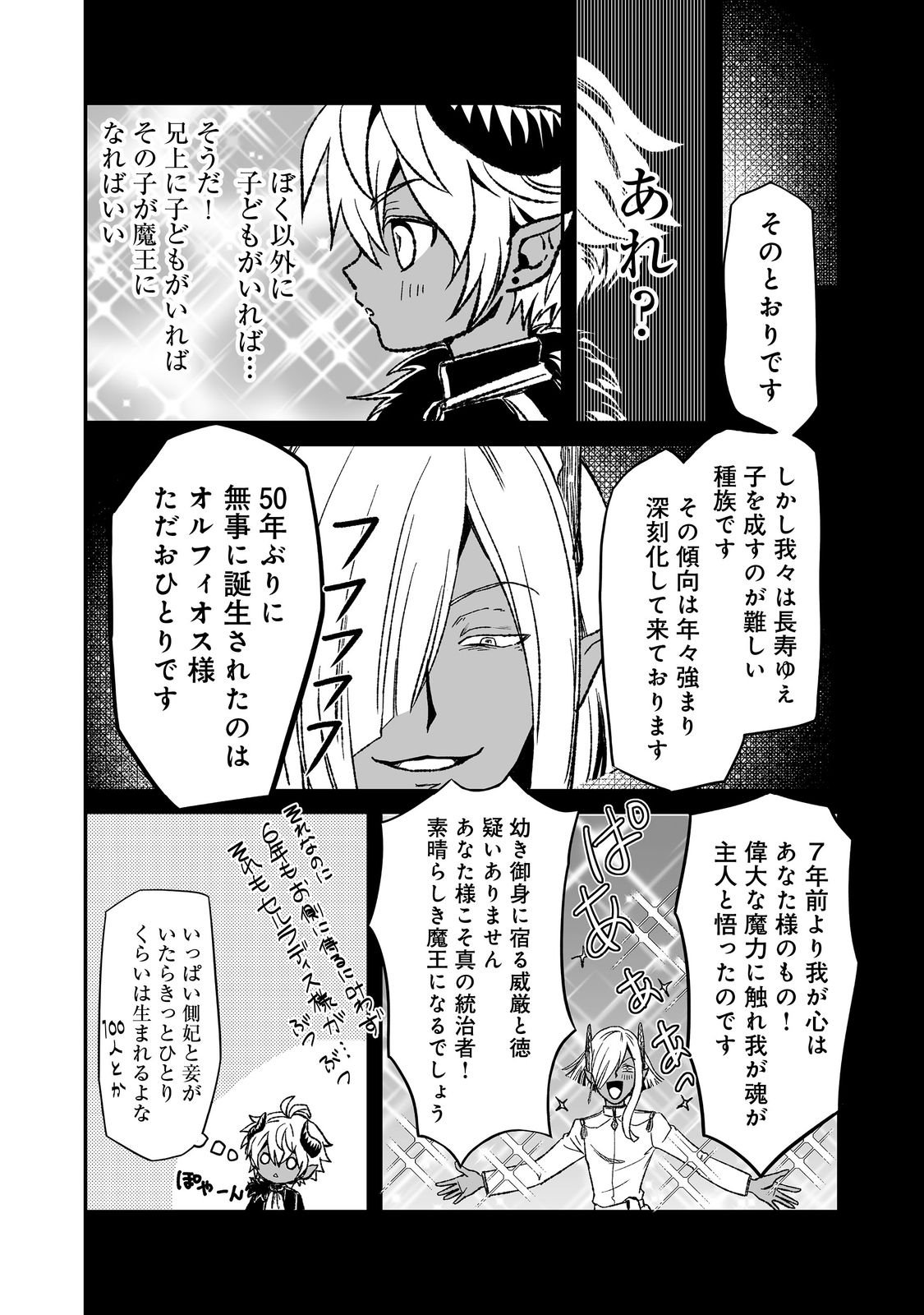 Saitei Chingin Maou - Rekidai Saikyou no Maogun, Sono Ashi wo Hipparu no ga wo Shigoto Desu Chapter 4 20ページ