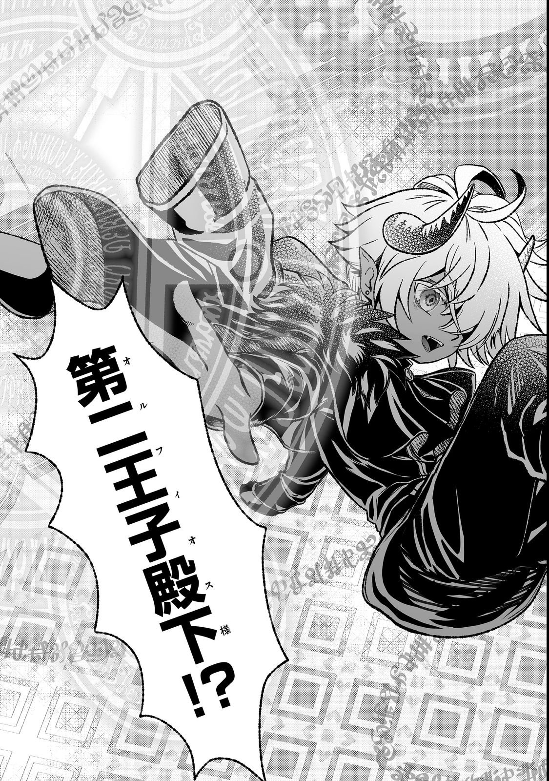 Saitei Chingin Maou - Rekidai Saikyou no Maogun, Sono Ashi wo Hipparu no ga wo Shigoto Desu Chapter 4 3ページ