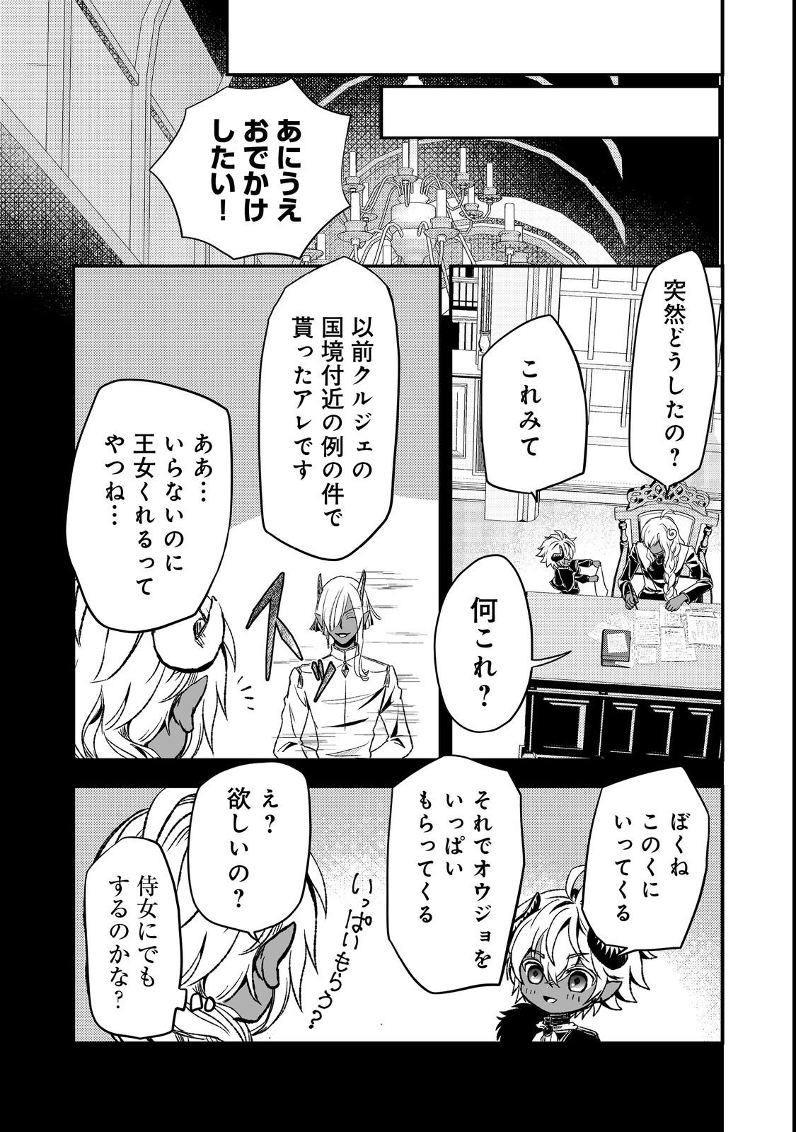 Saitei Chingin Maou - Rekidai Saikyou no Maogun, Sono Ashi wo Hipparu no ga wo Shigoto Desu Chapter 4 21ページ