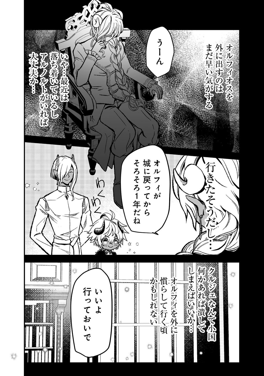Saitei Chingin Maou - Rekidai Saikyou no Maogun, Sono Ashi wo Hipparu no ga wo Shigoto Desu Chapter 4 22ページ