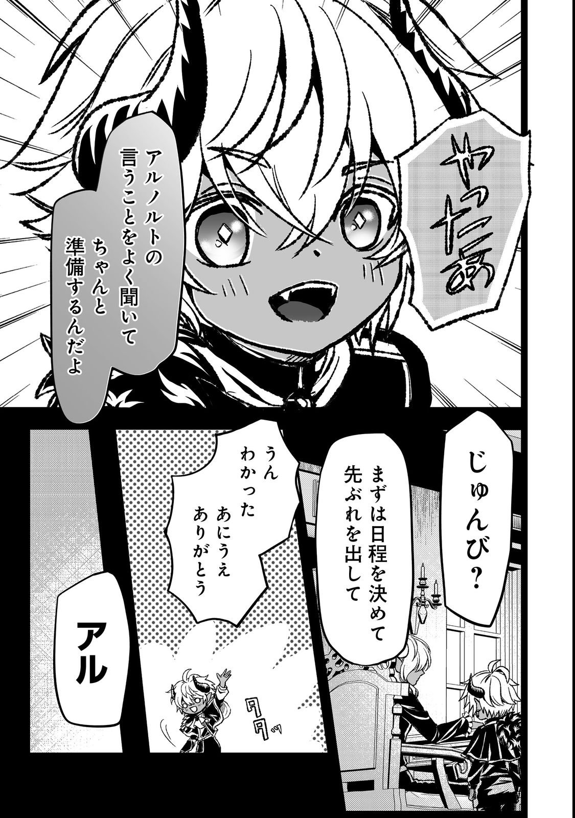 Saitei Chingin Maou - Rekidai Saikyou no Maogun, Sono Ashi wo Hipparu no ga wo Shigoto Desu Chapter 4 23ページ