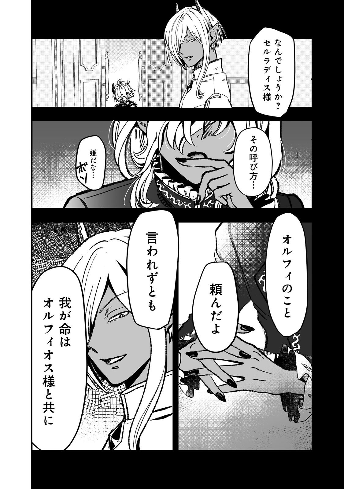 Saitei Chingin Maou - Rekidai Saikyou no Maogun, Sono Ashi wo Hipparu no ga wo Shigoto Desu Chapter 4 24ページ