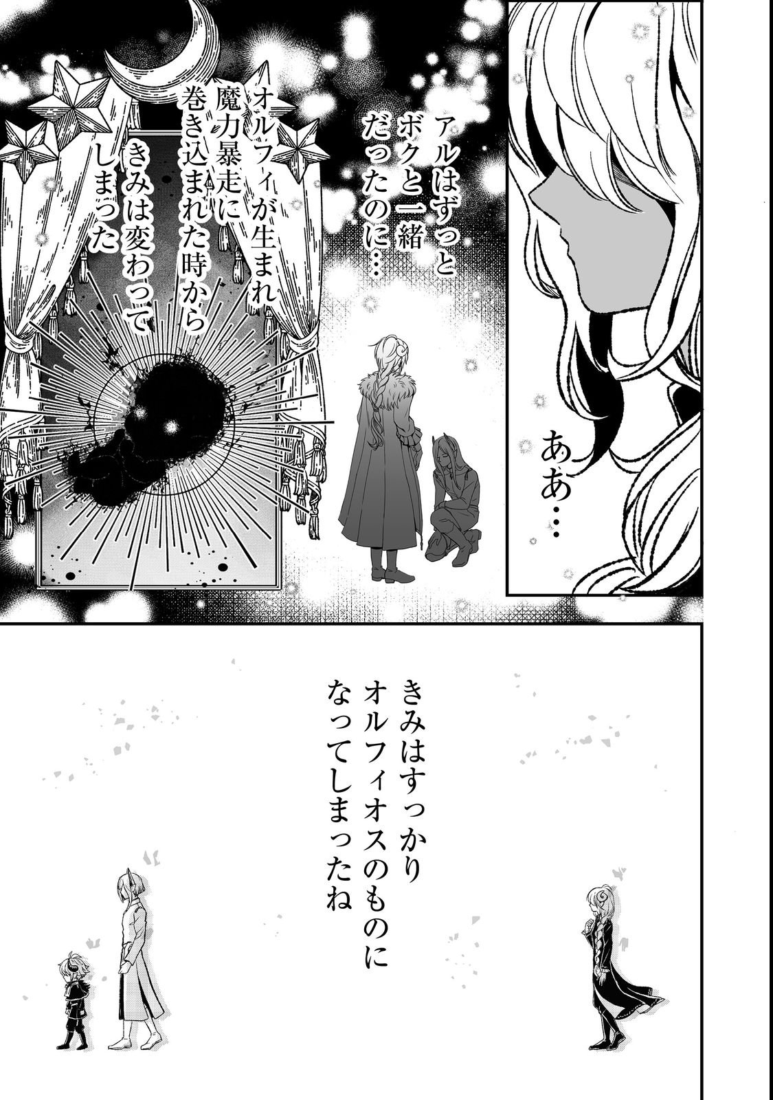 Saitei Chingin Maou - Rekidai Saikyou no Maogun, Sono Ashi wo Hipparu no ga wo Shigoto Desu Chapter 4 25ページ