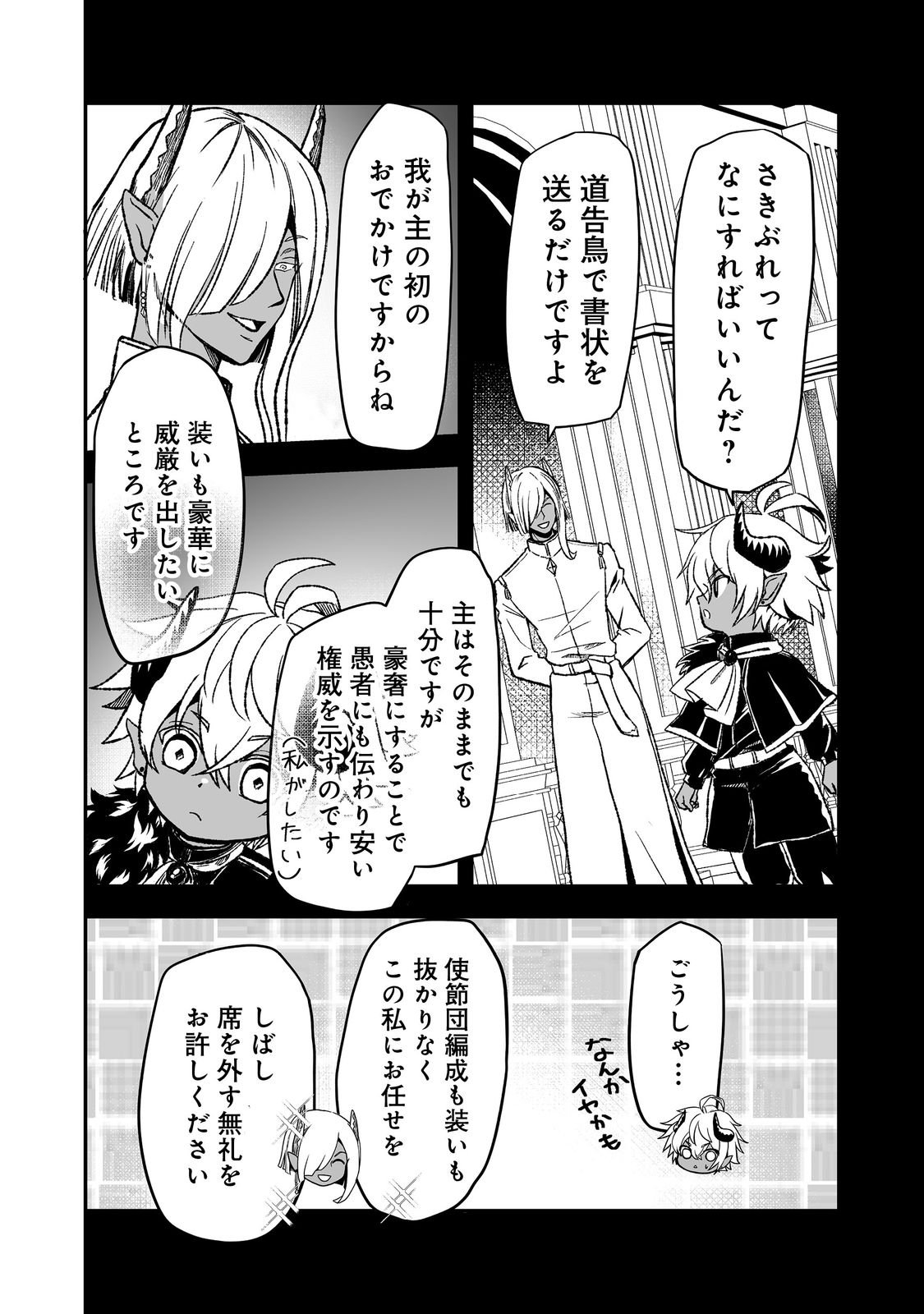 Saitei Chingin Maou - Rekidai Saikyou no Maogun, Sono Ashi wo Hipparu no ga wo Shigoto Desu Chapter 4 26ページ