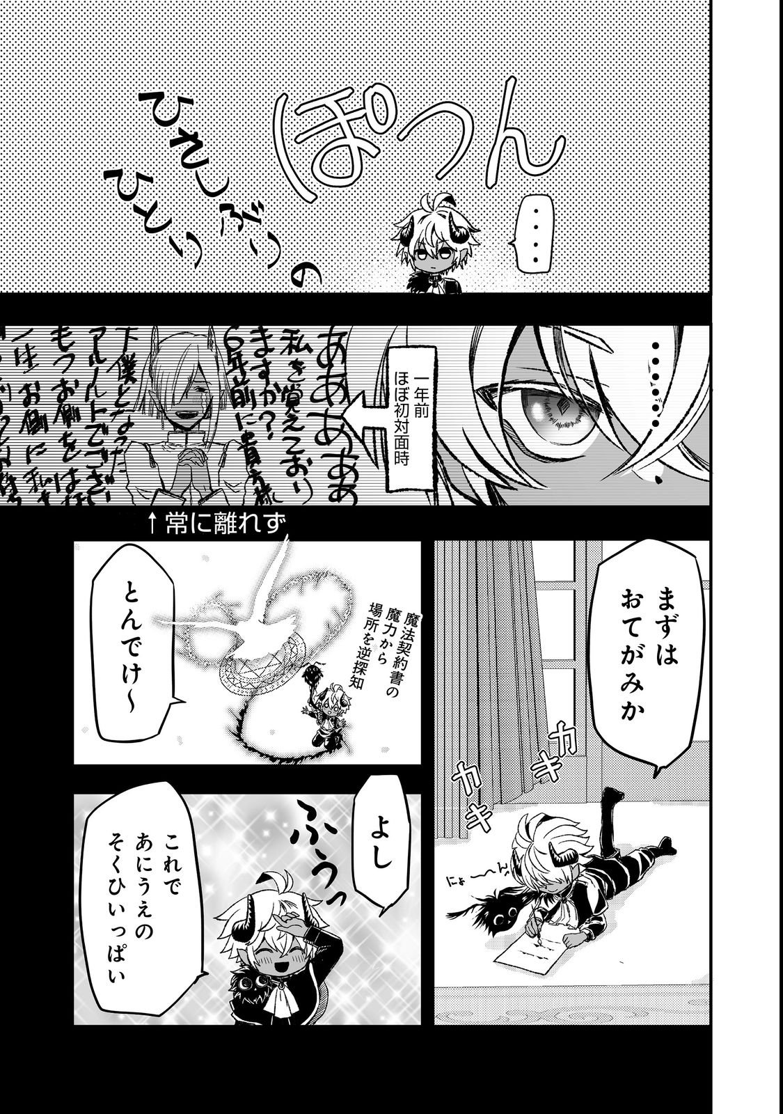 Saitei Chingin Maou - Rekidai Saikyou no Maogun, Sono Ashi wo Hipparu no ga wo Shigoto Desu Chapter 4 27ページ