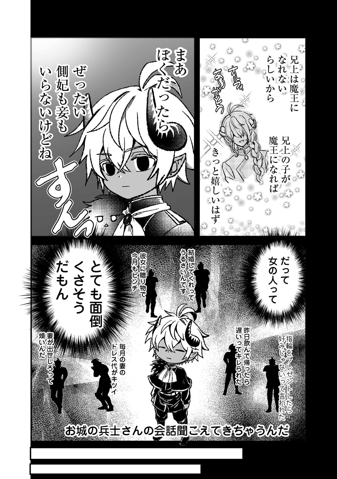 Saitei Chingin Maou - Rekidai Saikyou no Maogun, Sono Ashi wo Hipparu no ga wo Shigoto Desu Chapter 4 28ページ
