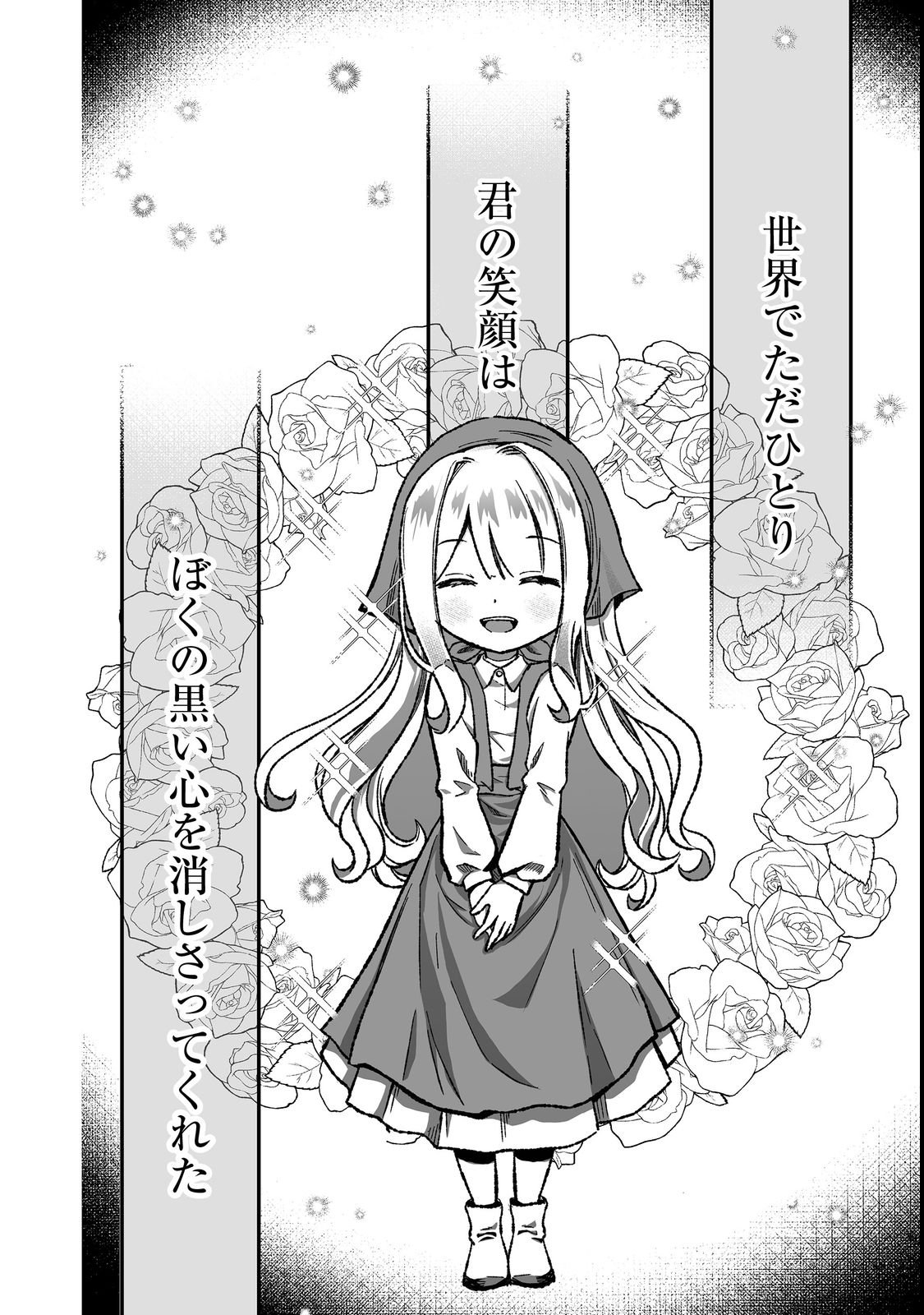 Saitei Chingin Maou - Rekidai Saikyou no Maogun, Sono Ashi wo Hipparu no ga wo Shigoto Desu Chapter 4 30ページ