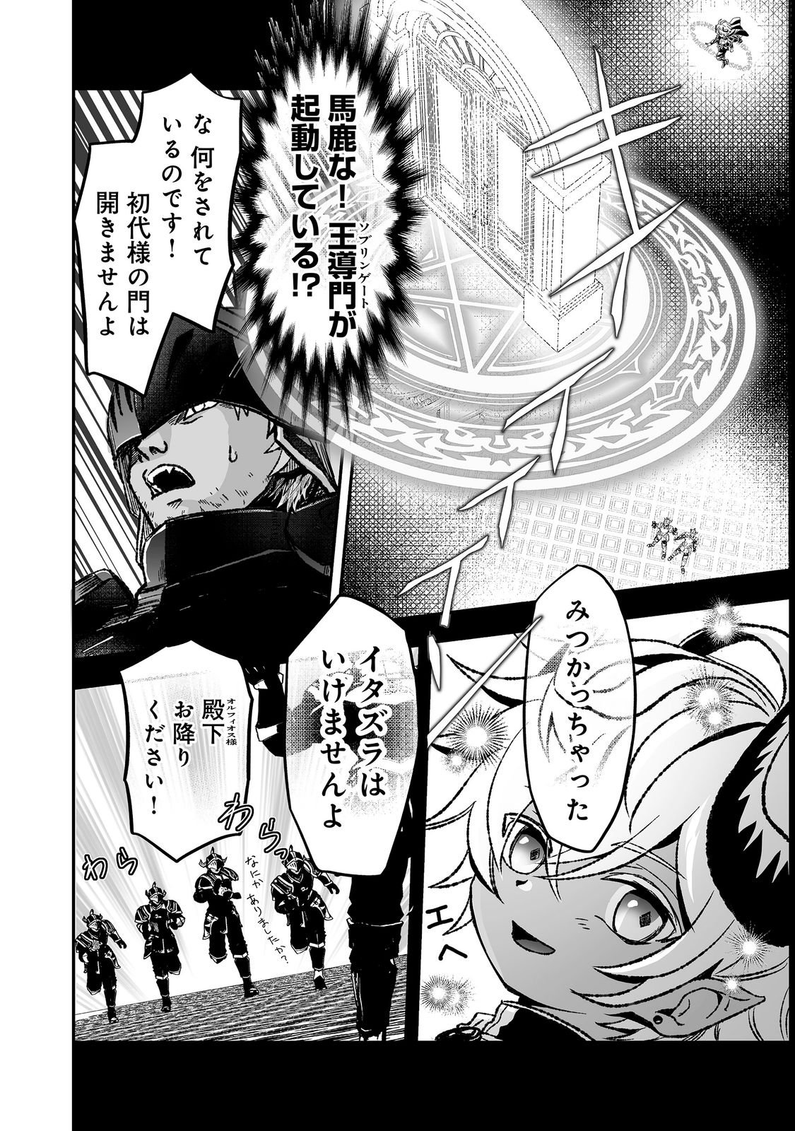 Saitei Chingin Maou - Rekidai Saikyou no Maogun, Sono Ashi wo Hipparu no ga wo Shigoto Desu Chapter 4 4ページ