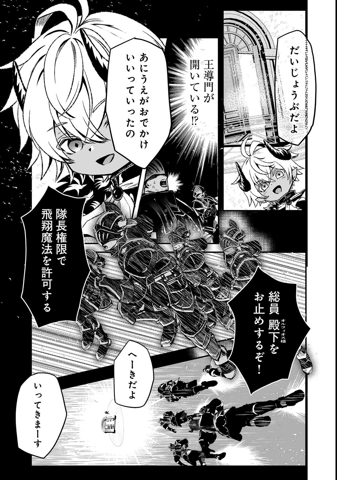 Saitei Chingin Maou - Rekidai Saikyou no Maogun, Sono Ashi wo Hipparu no ga wo Shigoto Desu Chapter 4 5ページ