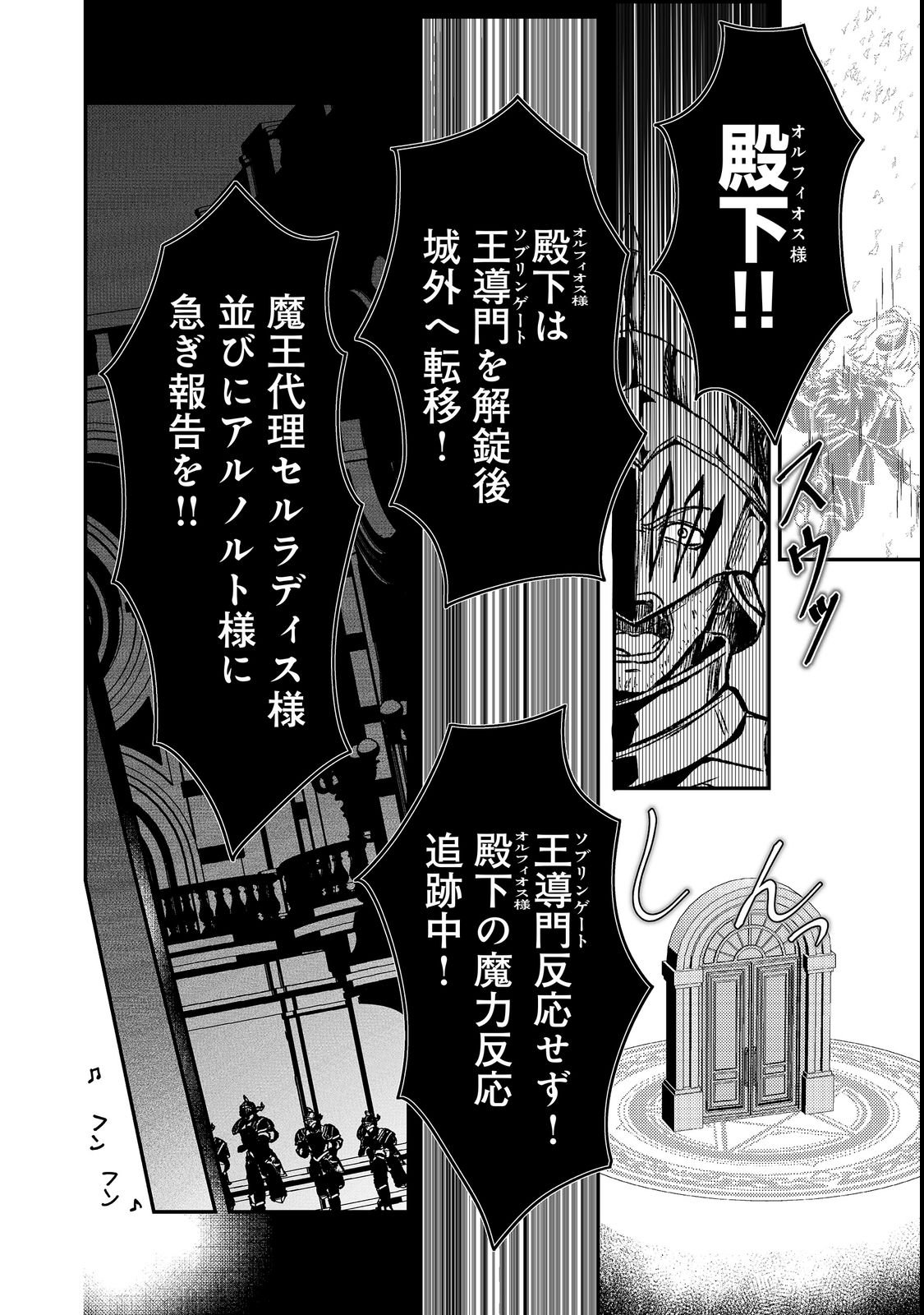 Saitei Chingin Maou - Rekidai Saikyou no Maogun, Sono Ashi wo Hipparu no ga wo Shigoto Desu Chapter 4 6ページ