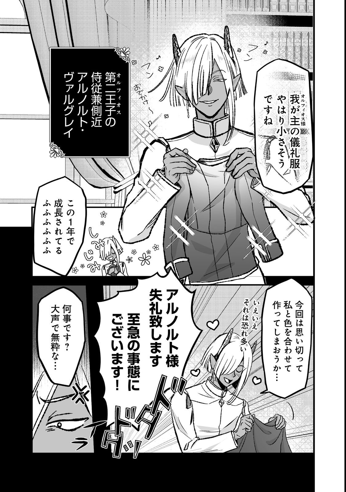 Saitei Chingin Maou - Rekidai Saikyou no Maogun, Sono Ashi wo Hipparu no ga wo Shigoto Desu Chapter 4 7ページ
