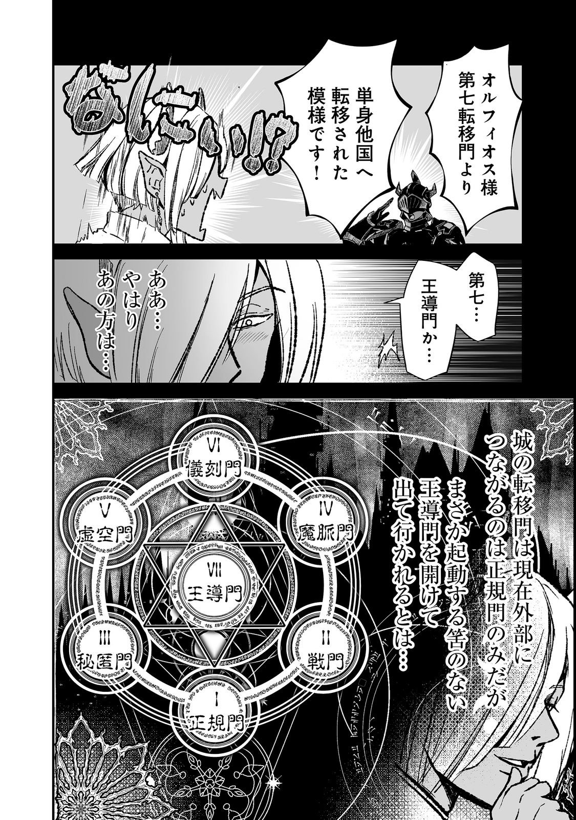 Saitei Chingin Maou - Rekidai Saikyou no Maogun, Sono Ashi wo Hipparu no ga wo Shigoto Desu Chapter 4 8ページ