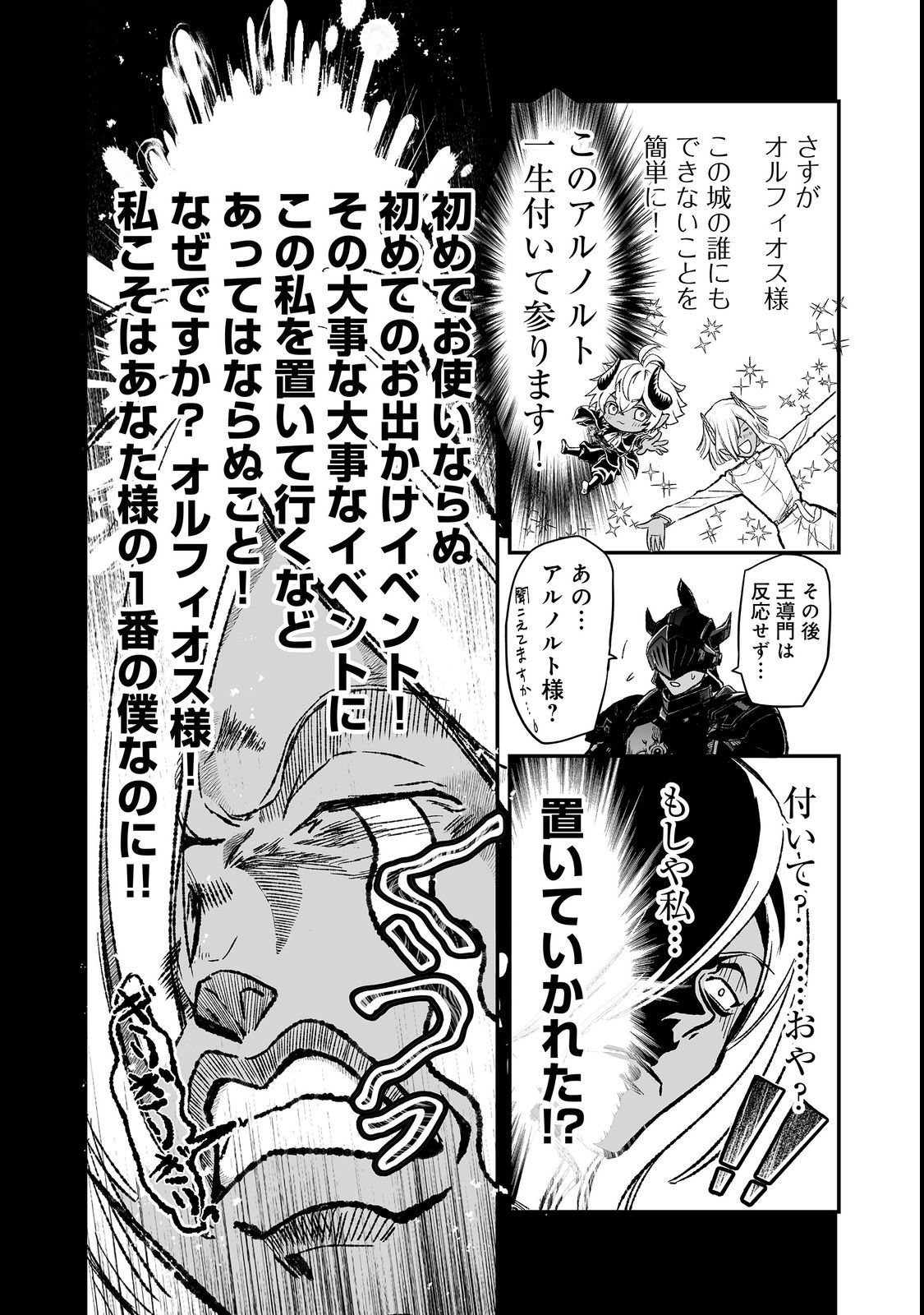 Saitei Chingin Maou - Rekidai Saikyou no Maogun, Sono Ashi wo Hipparu no ga wo Shigoto Desu Chapter 4 9ページ