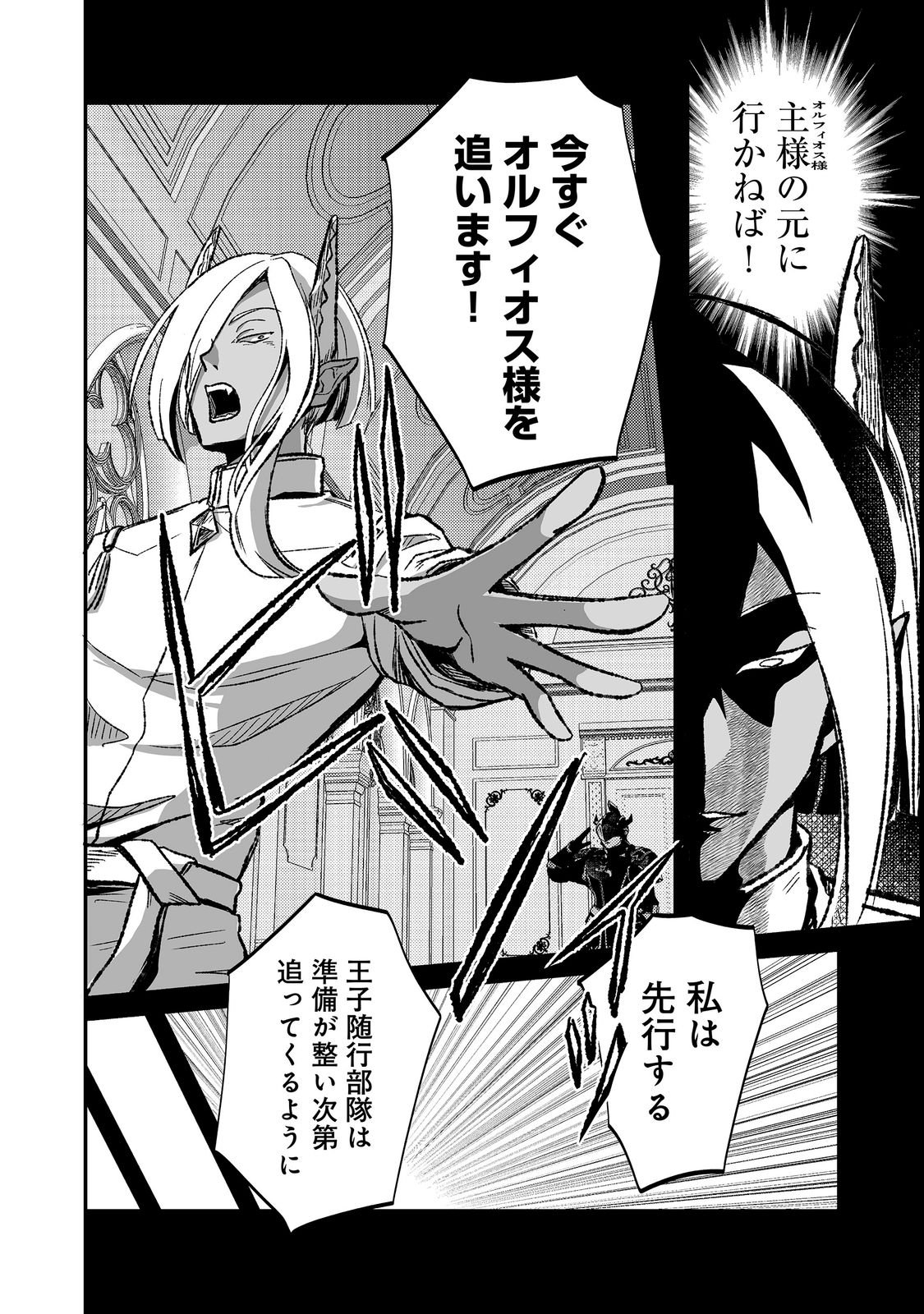 Saitei Chingin Maou - Rekidai Saikyou no Maogun, Sono Ashi wo Hipparu no ga wo Shigoto Desu Chapter 4 10ページ