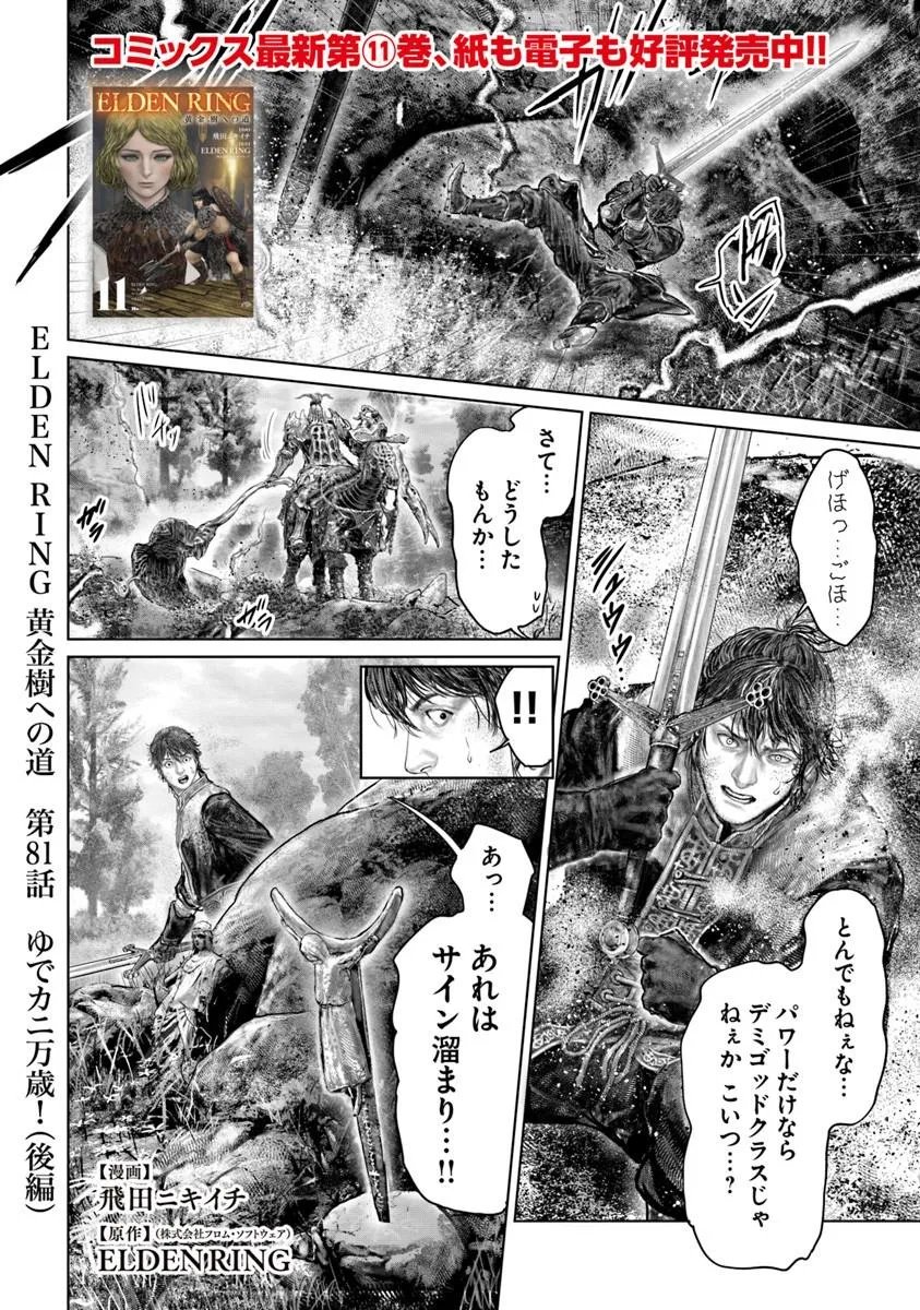 Elden Ring: Ougonju e no Michi Chapter 81.2 1ページ
