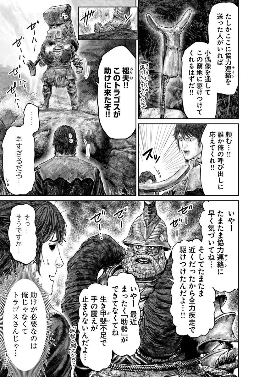 Elden Ring: Ougonju e no Michi Chapter 81.2 2ページ