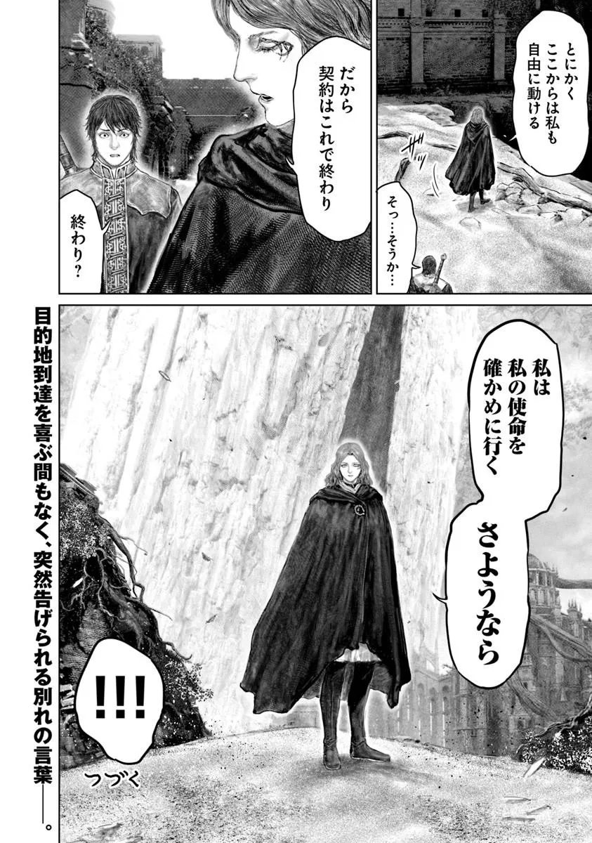 Elden Ring: Ougonju e no Michi Chapter 81.2 11ページ
