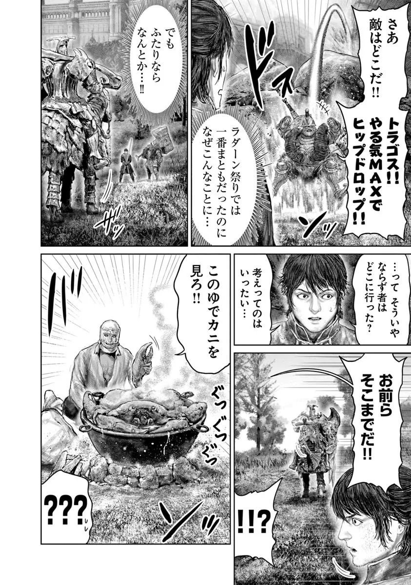 Elden Ring: Ougonju e no Michi Chapter 81.2 3ページ
