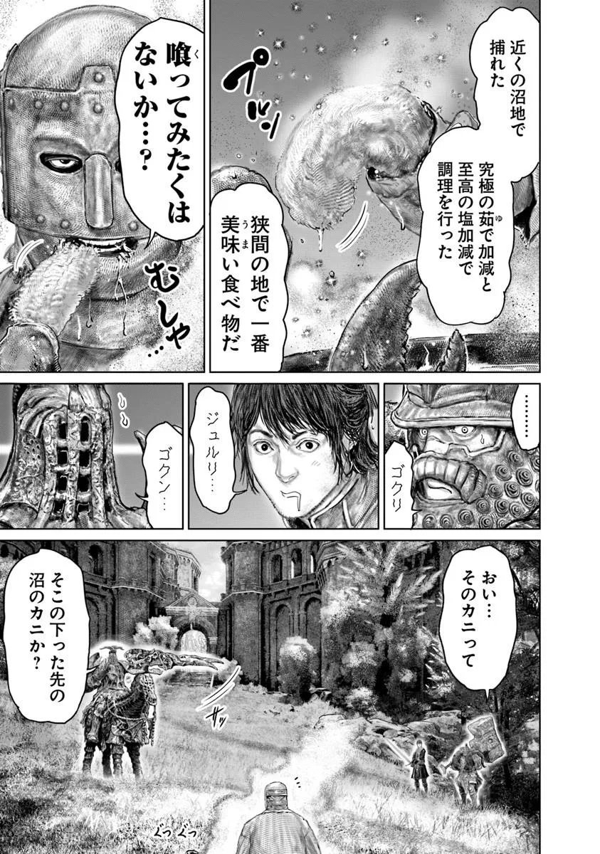 Elden Ring: Ougonju e no Michi Chapter 81.2 4ページ