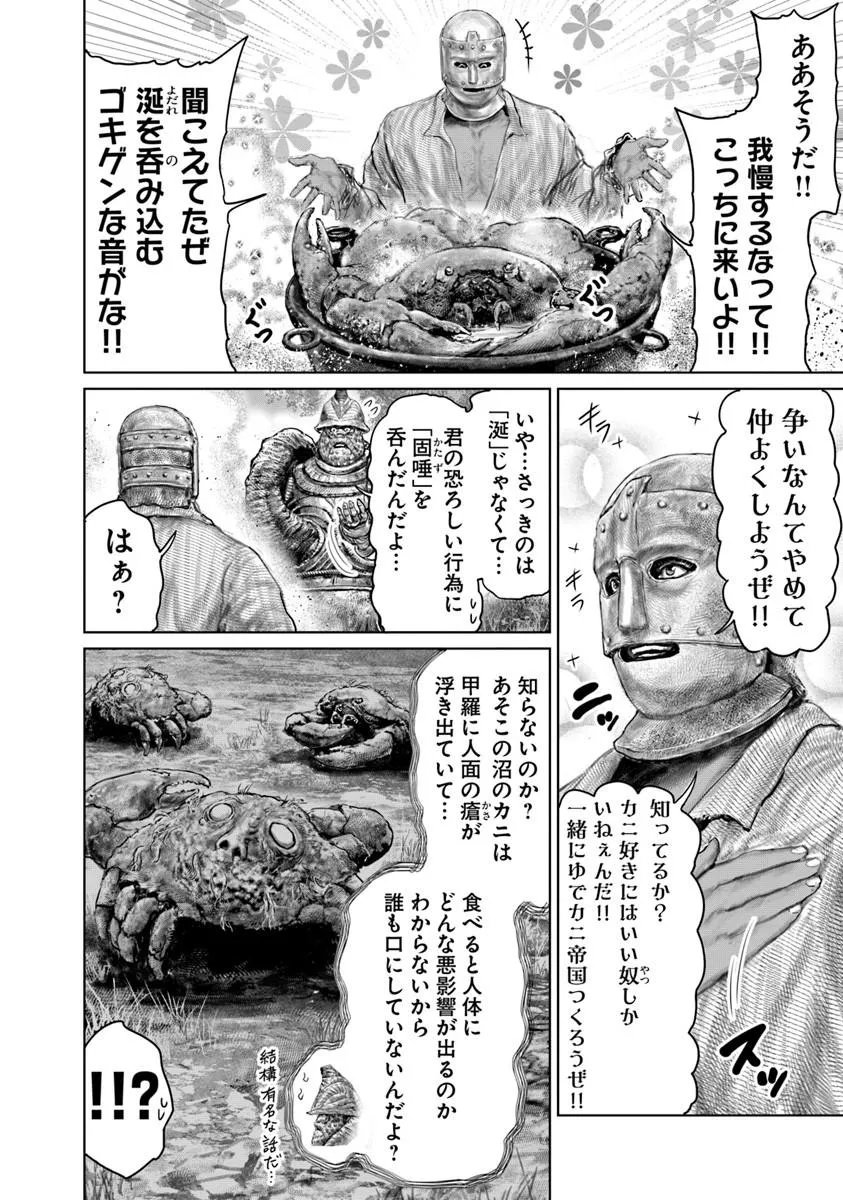 Elden Ring: Ougonju e no Michi Chapter 81.2 5ページ