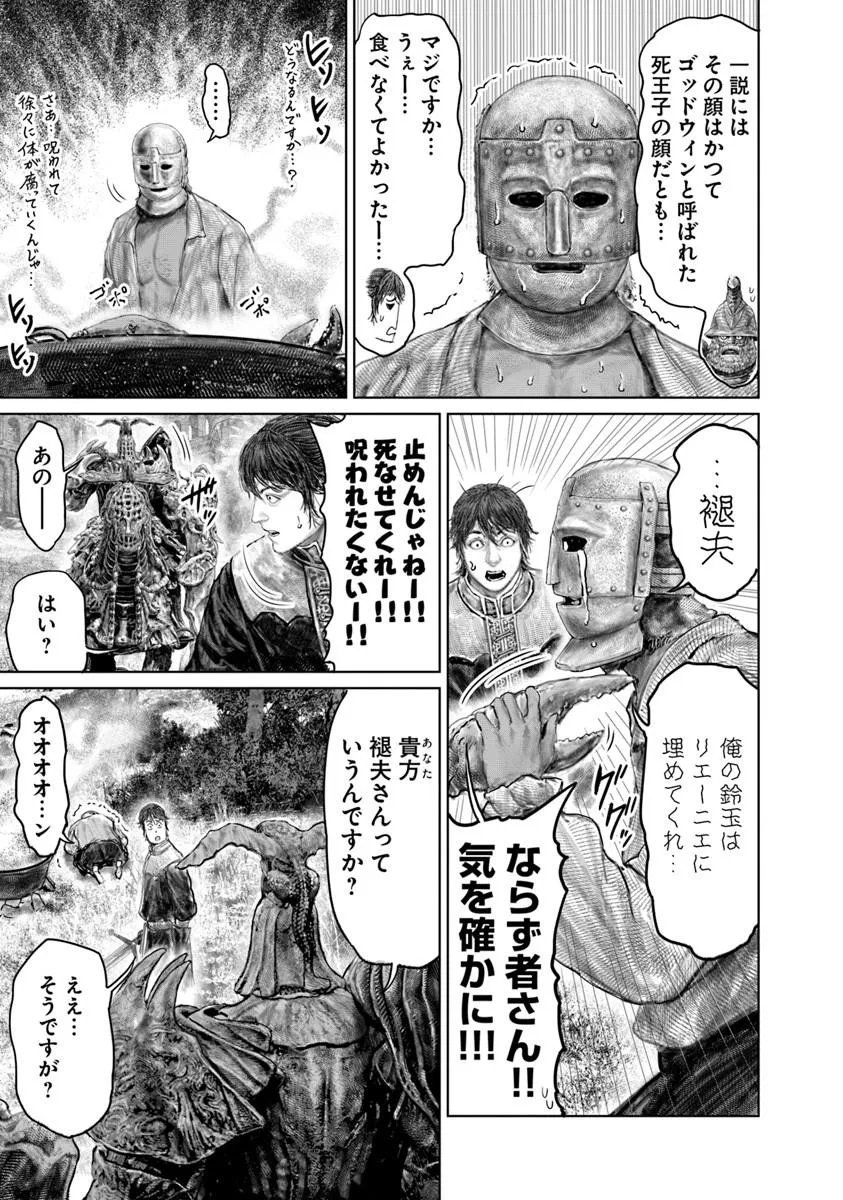 Elden Ring: Ougonju e no Michi Chapter 81.2 6ページ