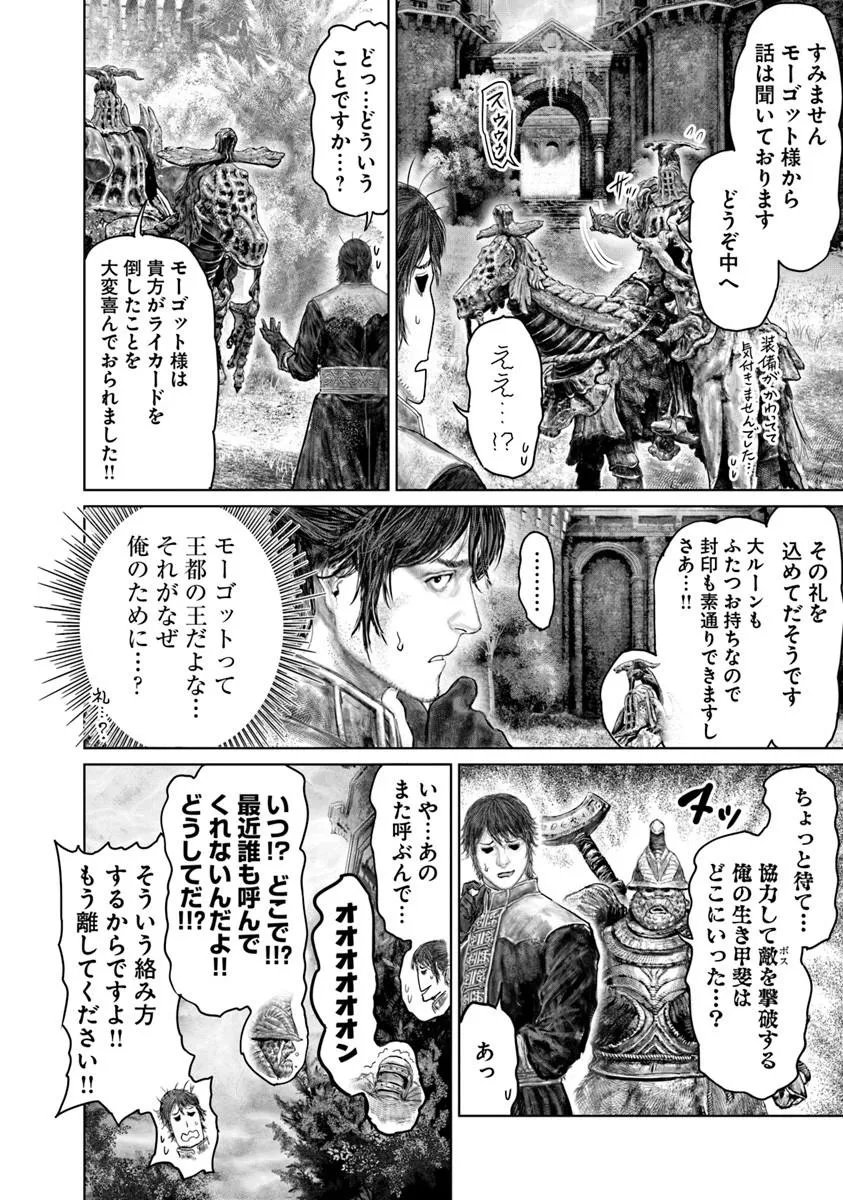 Elden Ring: Ougonju e no Michi Chapter 81.2 7ページ