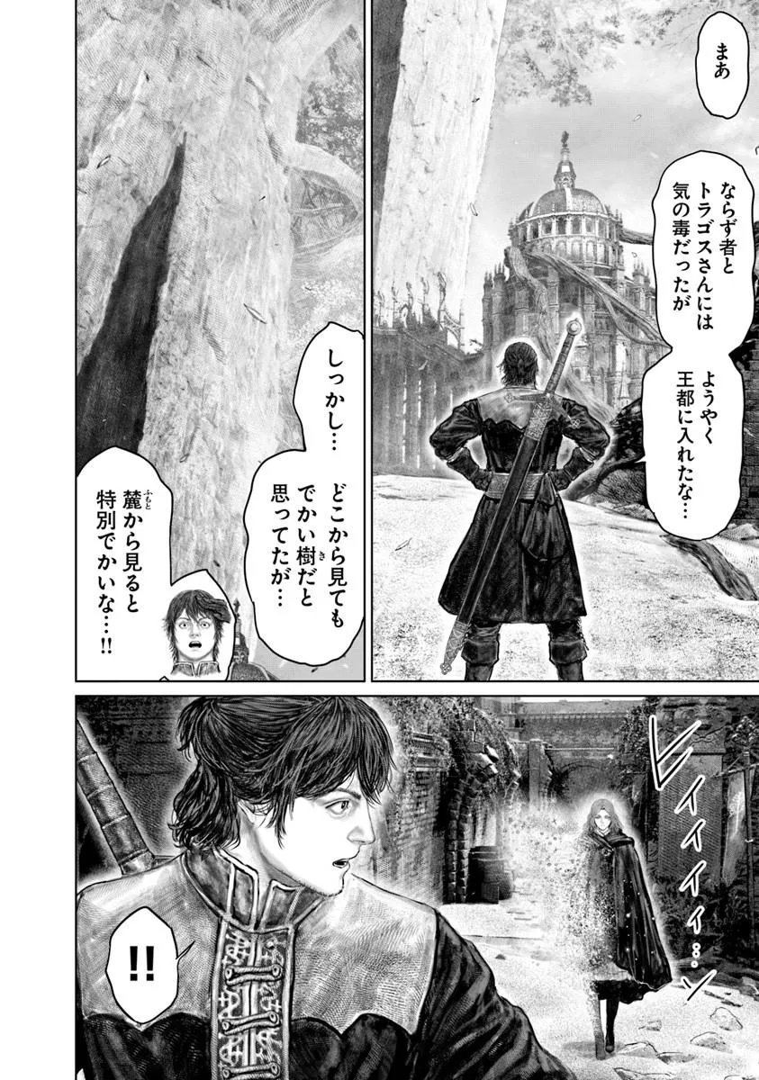 Elden Ring: Ougonju e no Michi Chapter 81.2 9ページ
