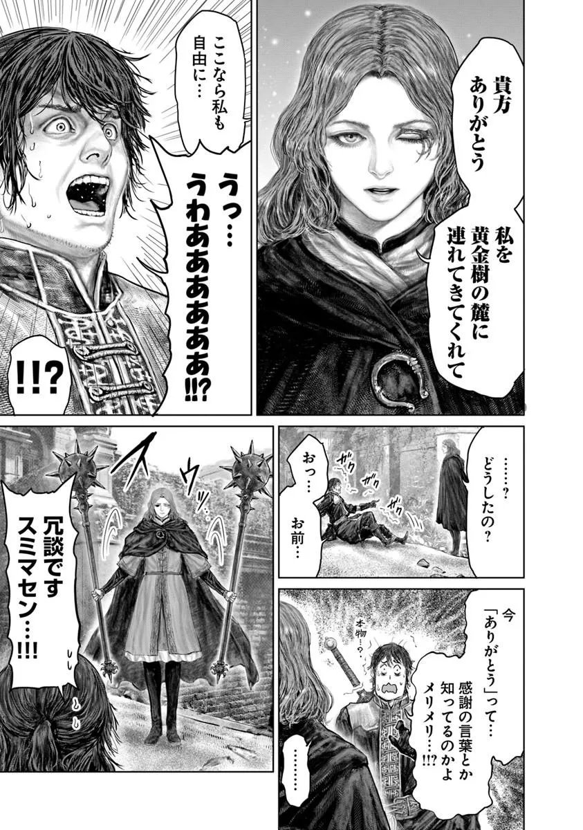 Elden Ring: Ougonju e no Michi Chapter 81.2 10ページ