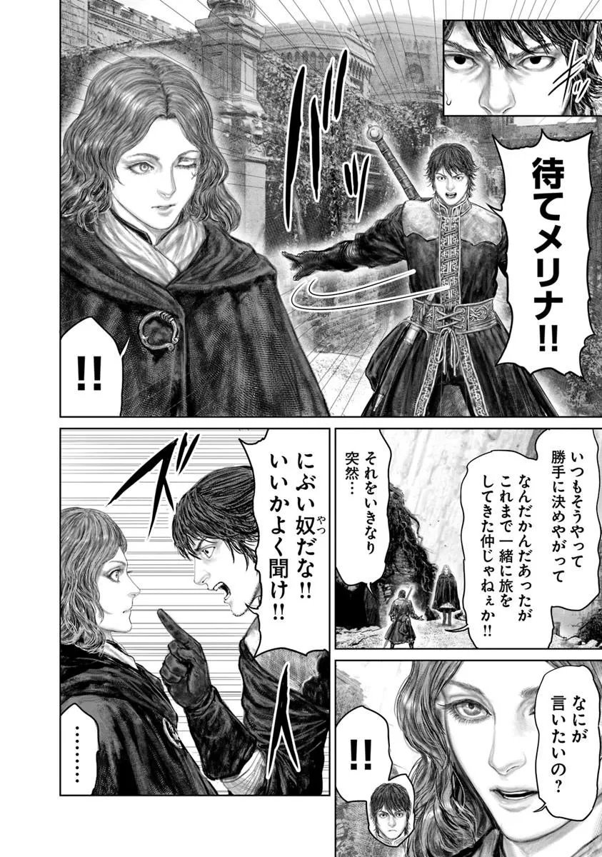 Elden Ring: Ougonju e no Michi Chapter 82 2ページ