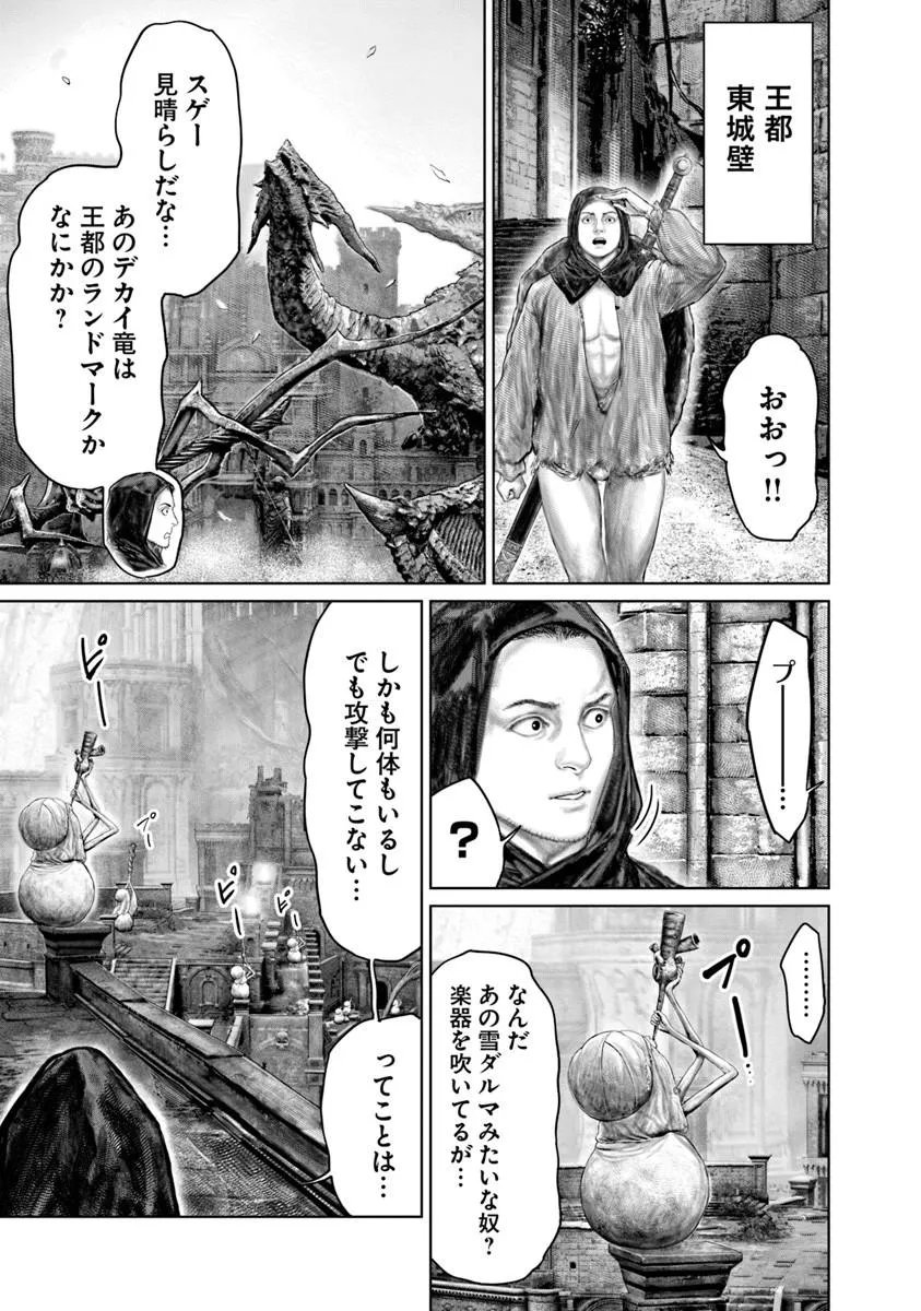 Elden Ring: Ougonju e no Michi Chapter 82 11ページ