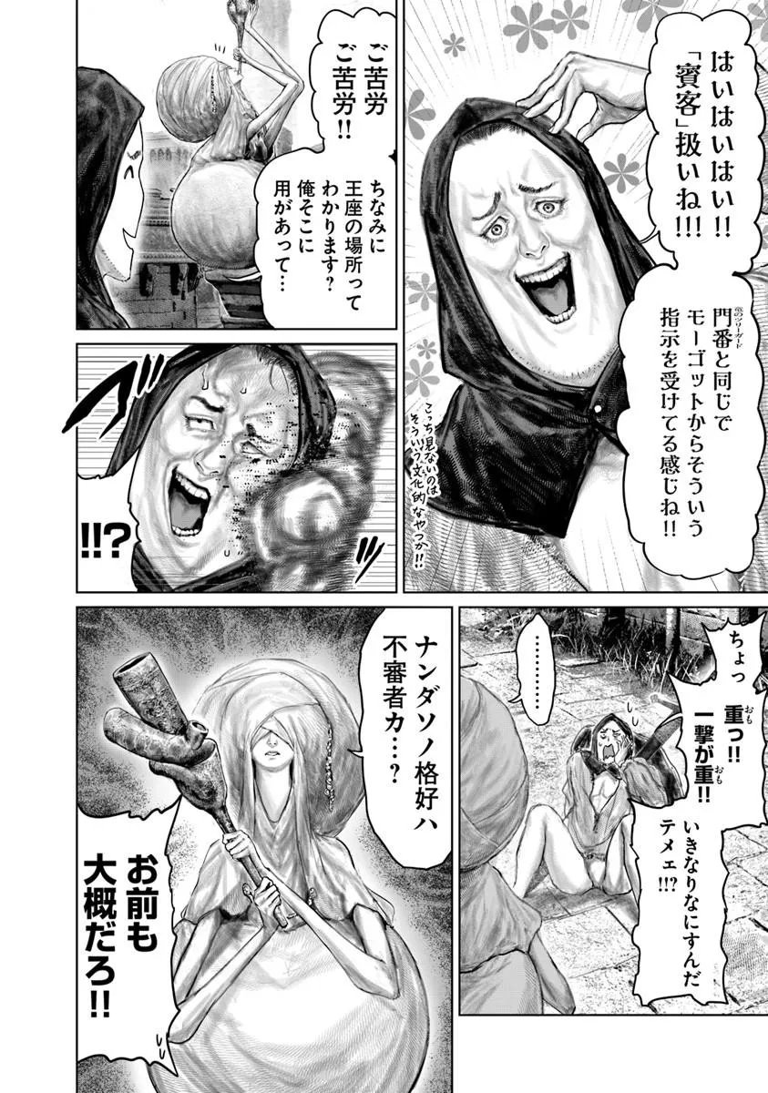 Elden Ring: Ougonju e no Michi Chapter 82 12ページ