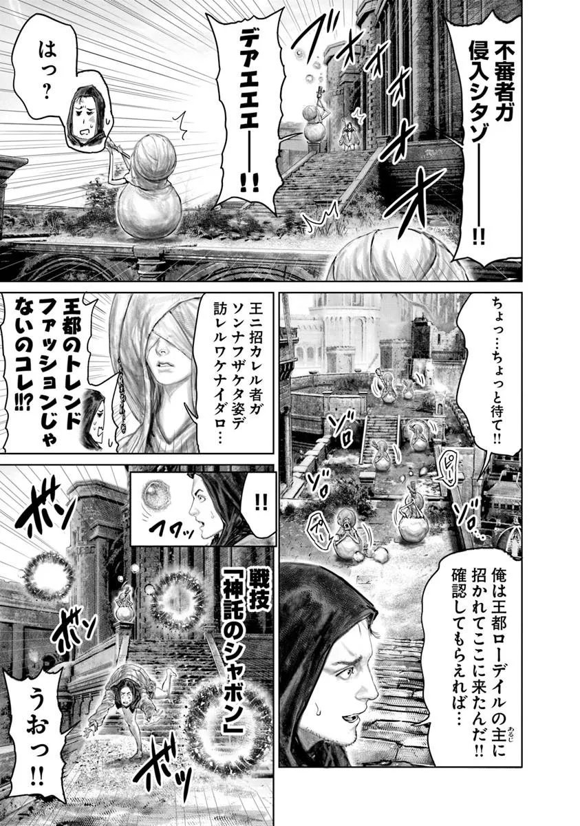 Elden Ring: Ougonju e no Michi Chapter 82 13ページ