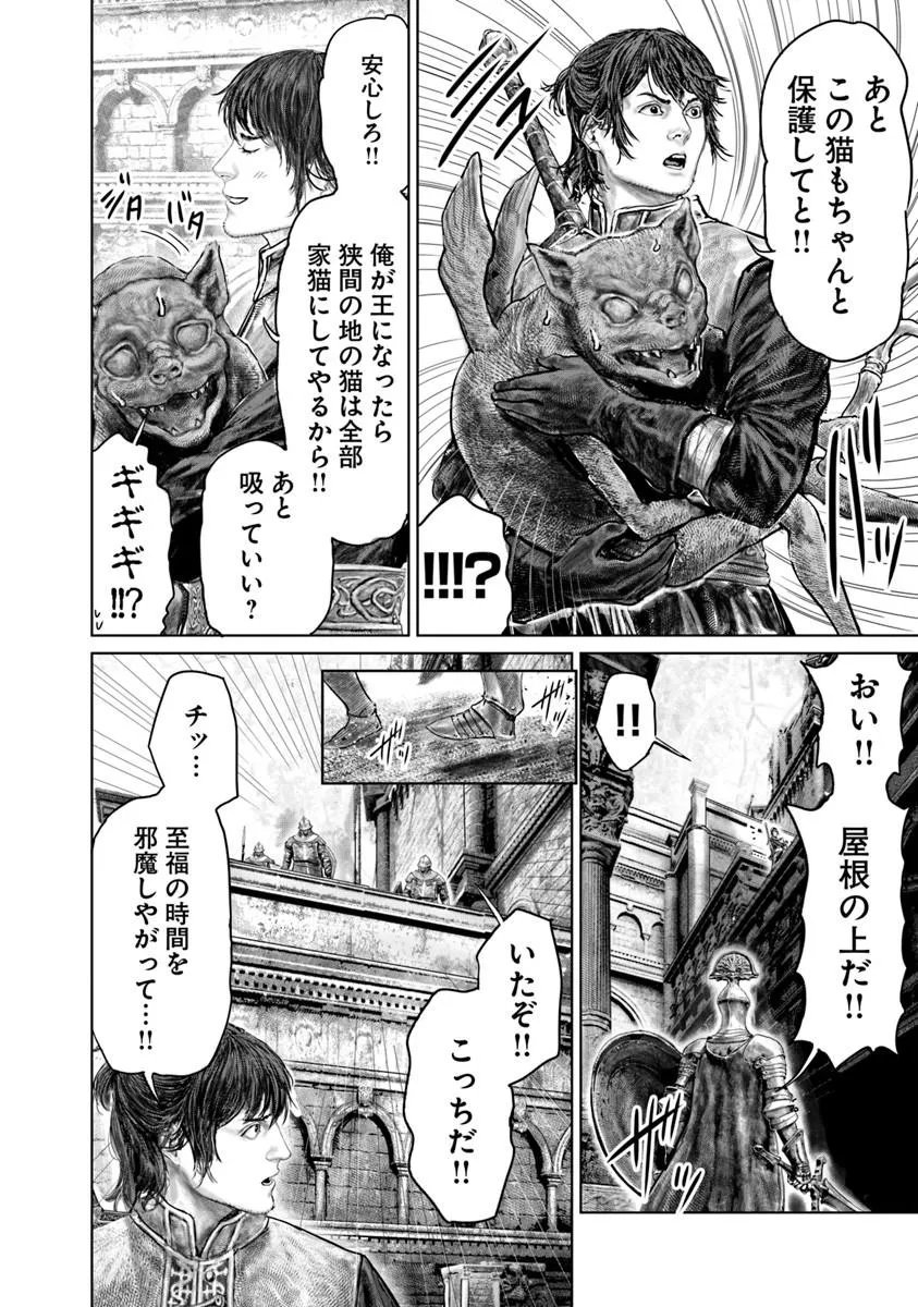 Elden Ring: Ougonju e no Michi Chapter 82 16ページ