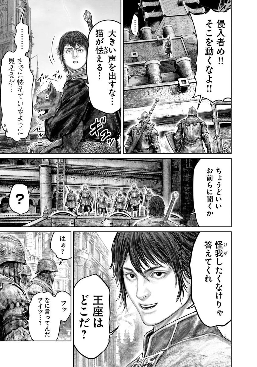 Elden Ring: Ougonju e no Michi Chapter 82 17ページ