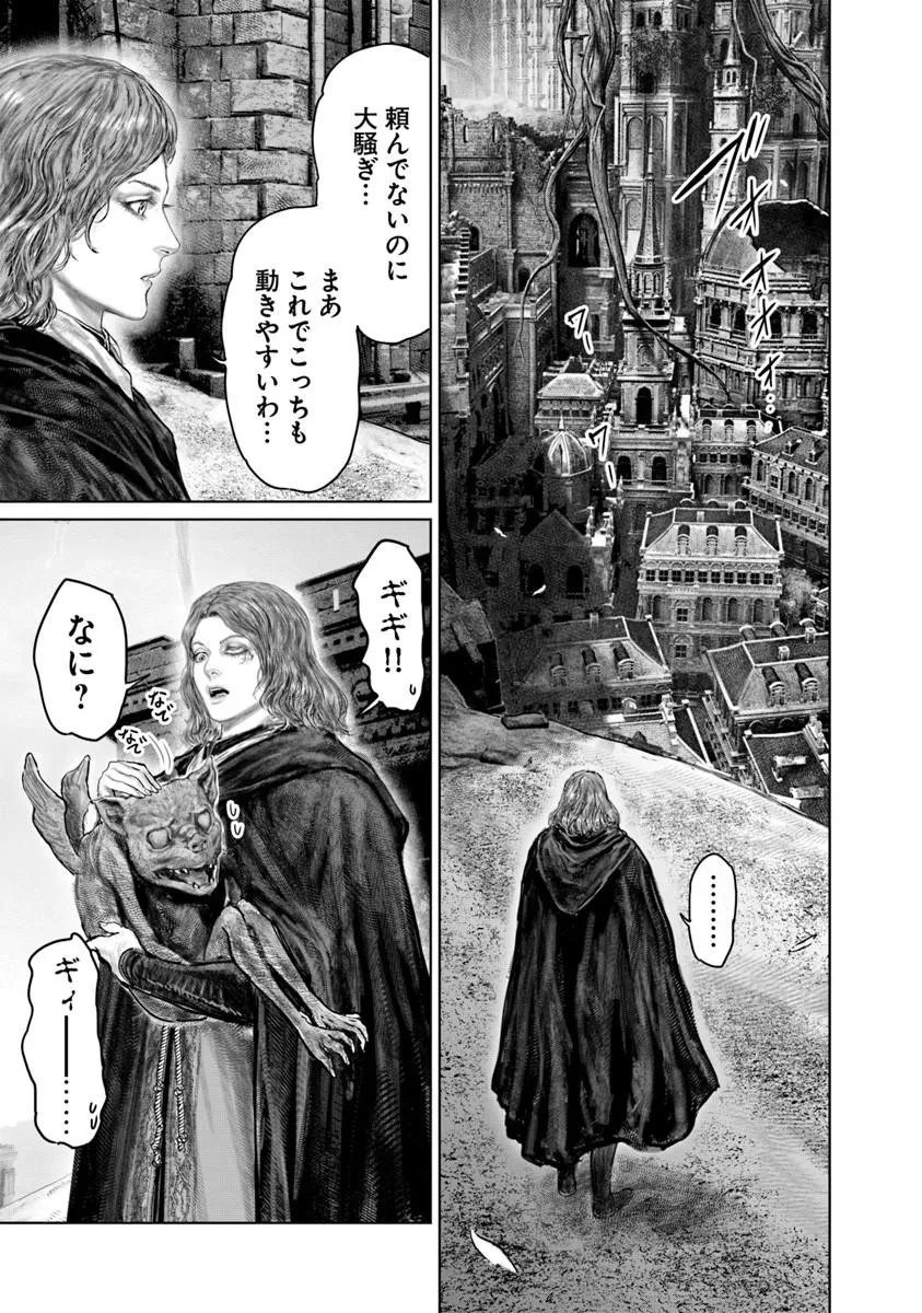 Elden Ring: Ougonju e no Michi Chapter 82 19ページ