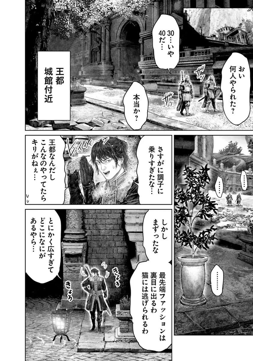 Elden Ring: Ougonju e no Michi Chapter 82 20ページ