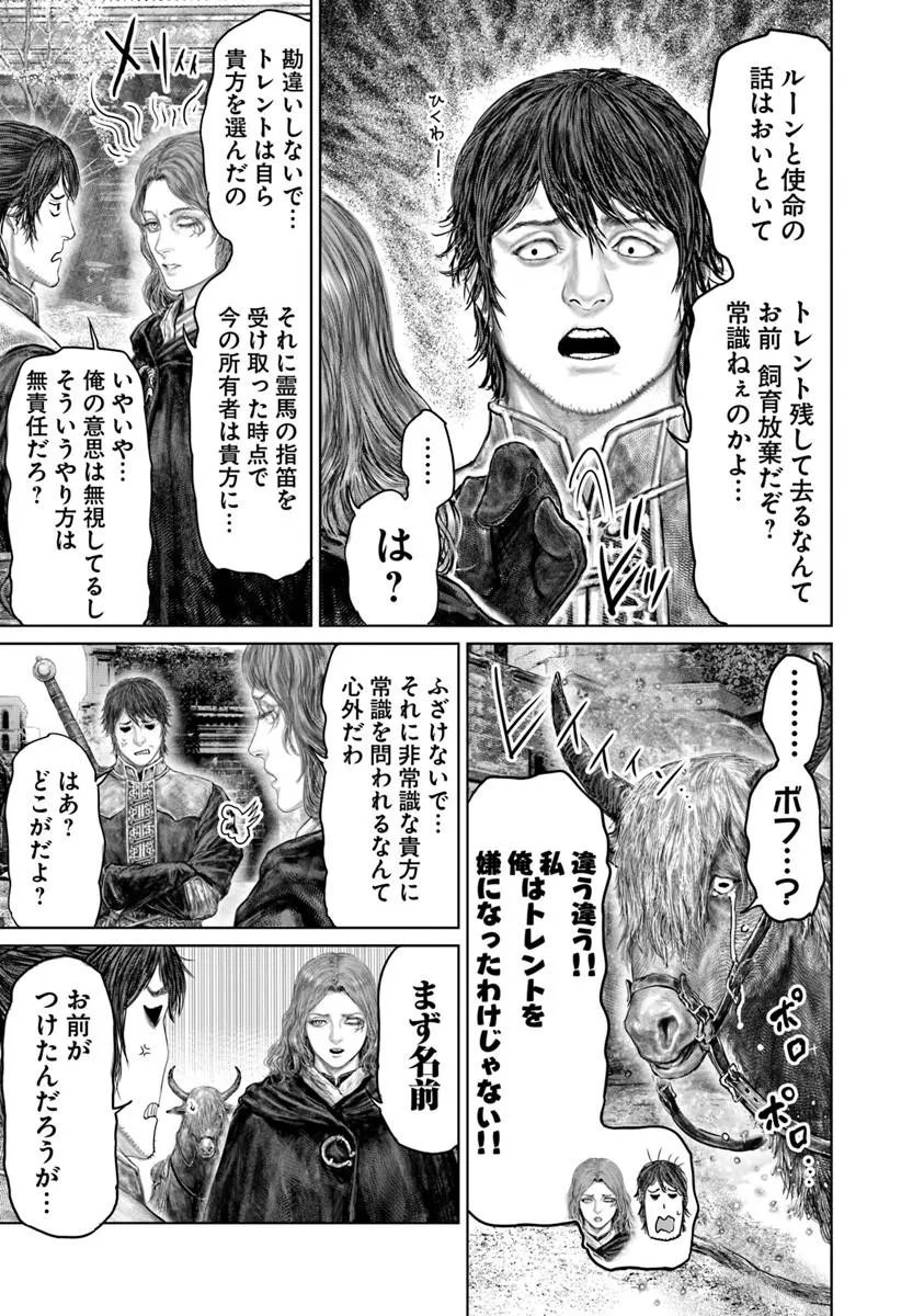 Elden Ring: Ougonju e no Michi Chapter 82 3ページ