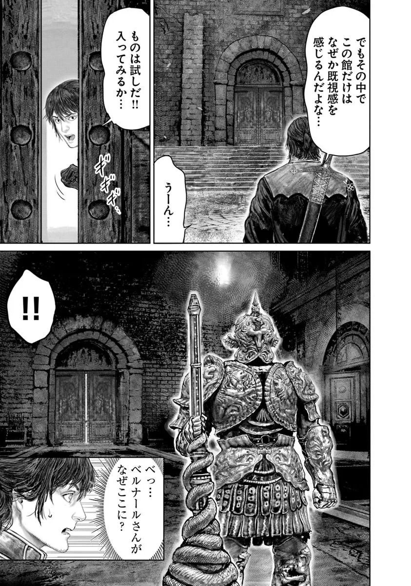 Elden Ring: Ougonju e no Michi Chapter 82 21ページ