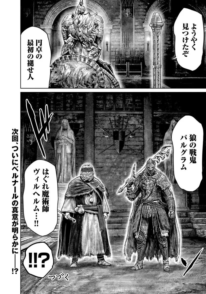 Elden Ring: Ougonju e no Michi Chapter 82 22ページ