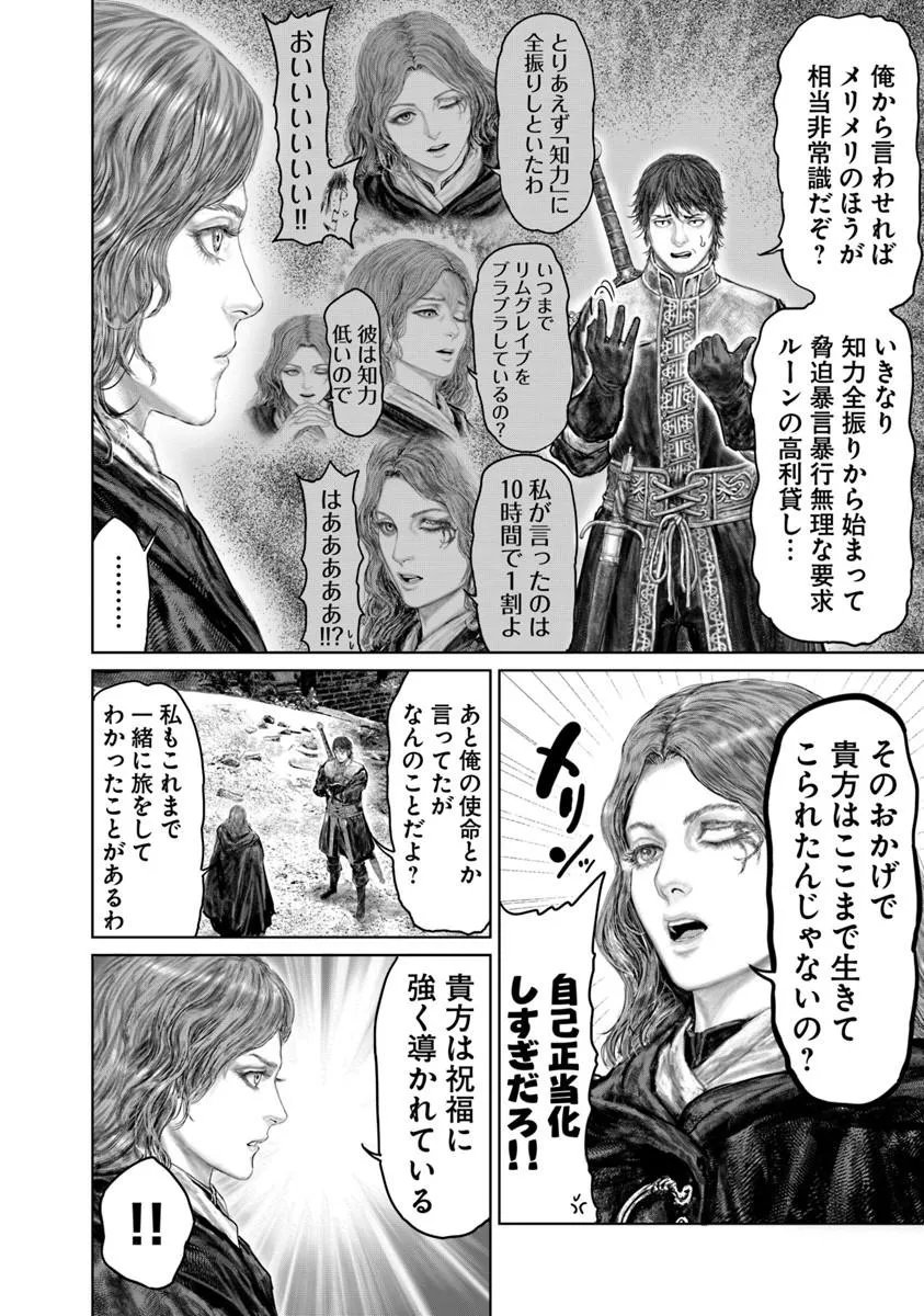 Elden Ring: Ougonju e no Michi Chapter 82 4ページ