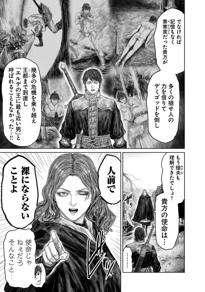 Elden Ring: Ougonju e no Michi Chapter 82 5ページ