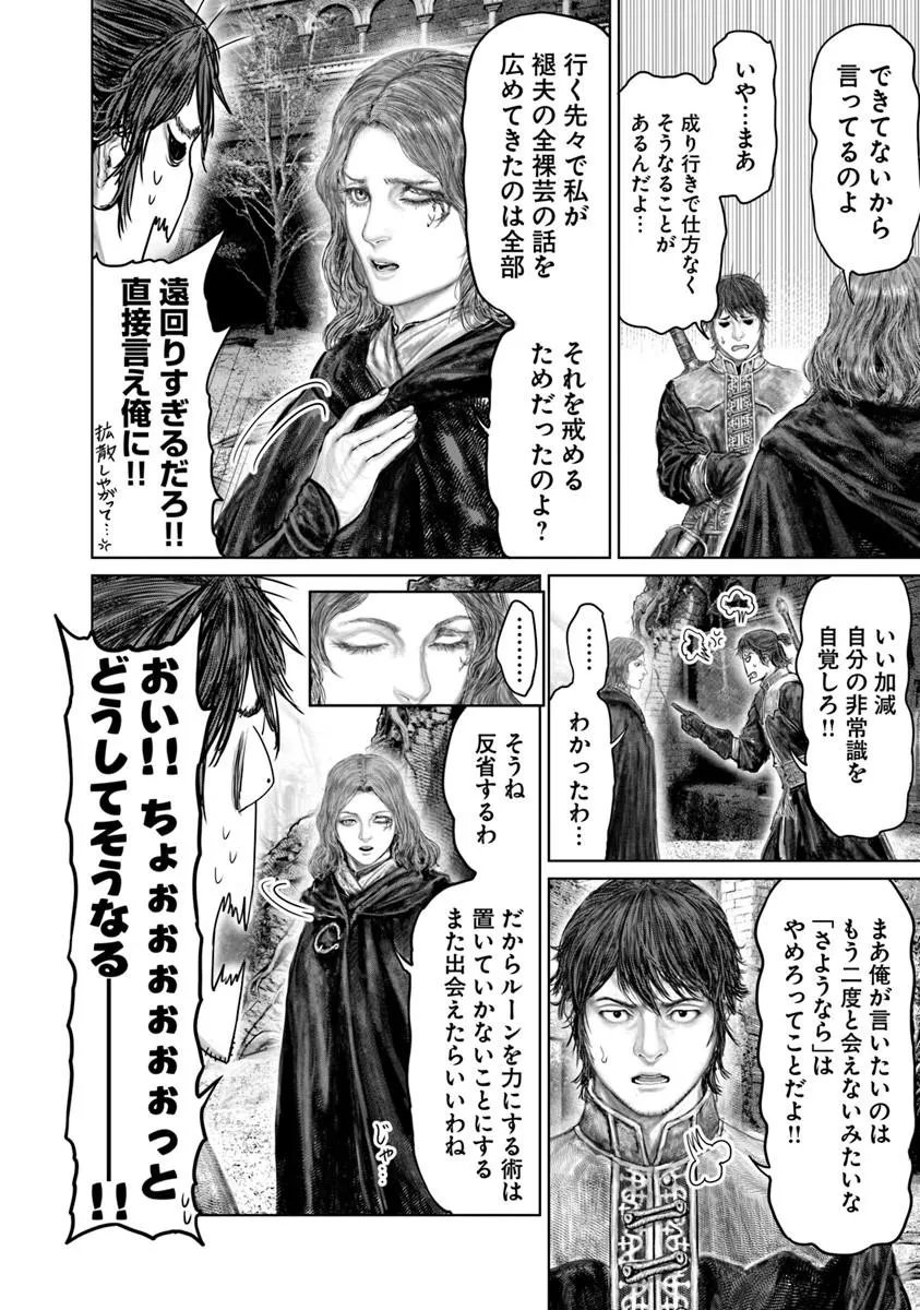 Elden Ring: Ougonju e no Michi Chapter 82 6ページ