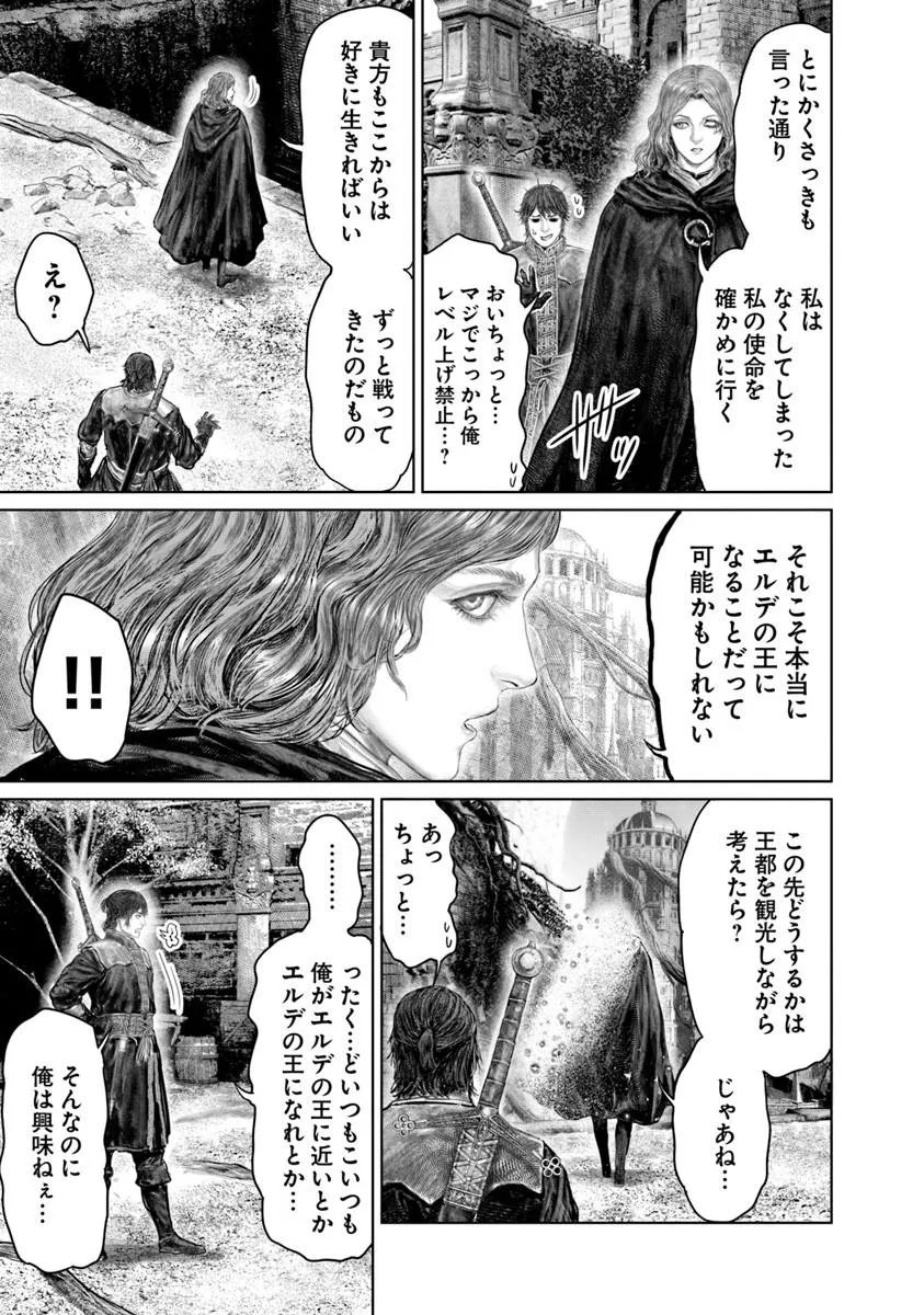 Elden Ring: Ougonju e no Michi Chapter 82 7ページ