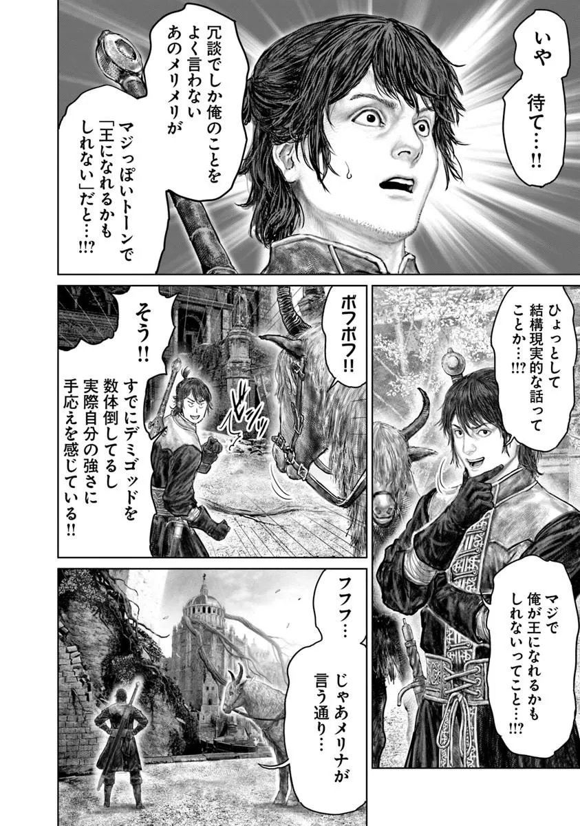Elden Ring: Ougonju e no Michi Chapter 82 8ページ