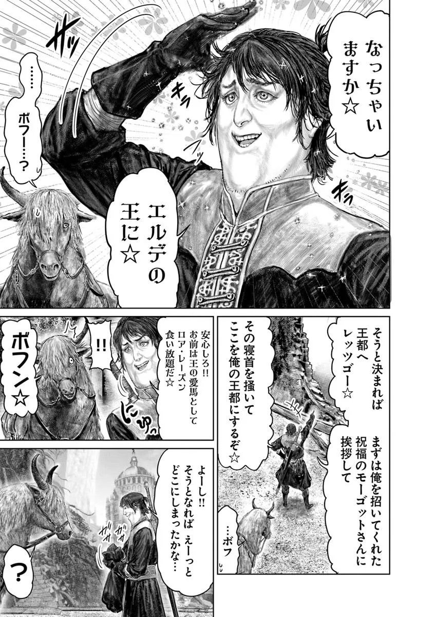 Elden Ring: Ougonju e no Michi Chapter 82 9ページ
