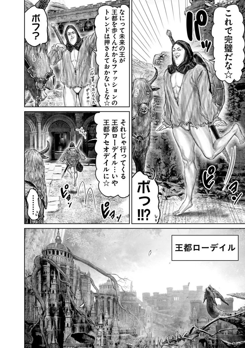 Elden Ring: Ougonju e no Michi Chapter 82 10ページ
