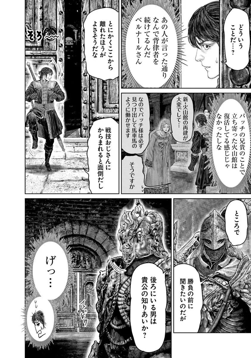 Elden Ring: Ougonju e no Michi Chapter 83 2ページ