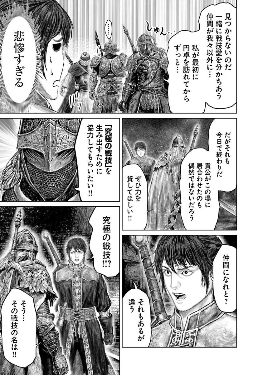 Elden Ring: Ougonju e no Michi Chapter 83 11ページ