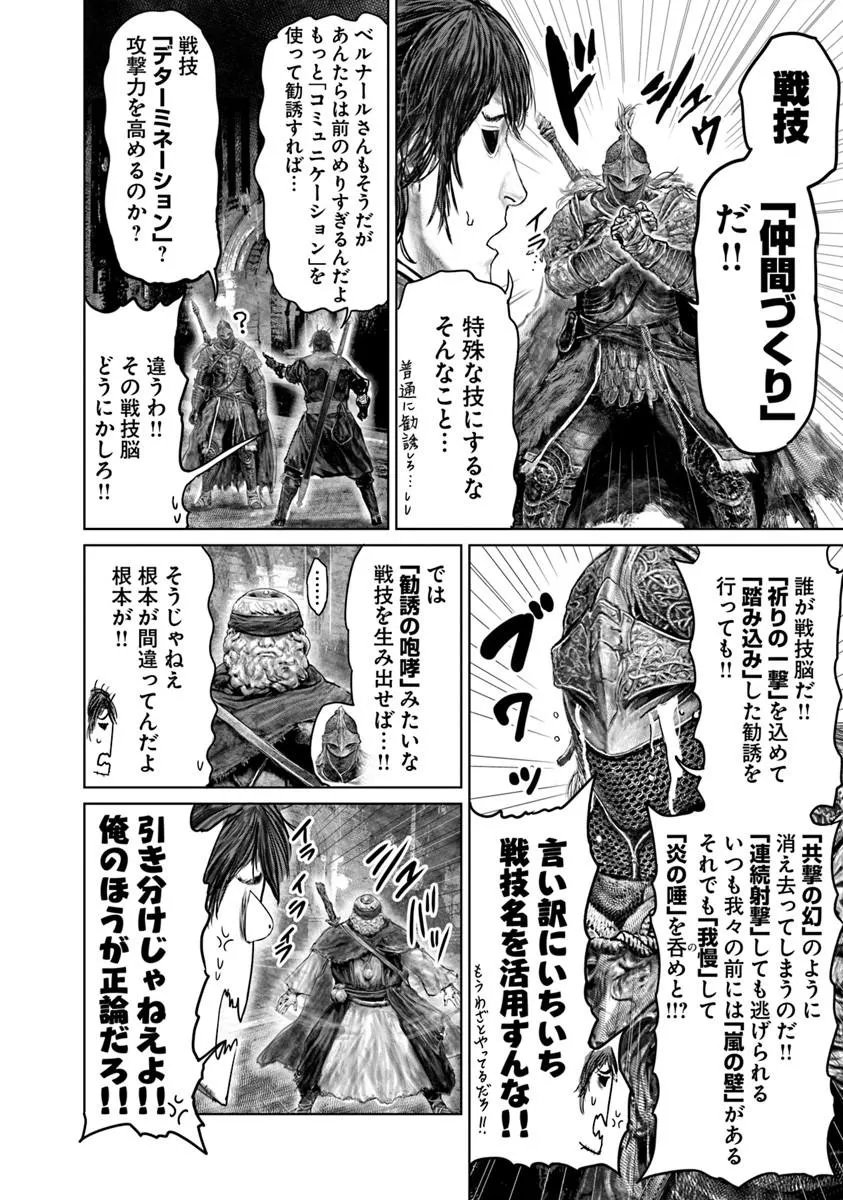 Elden Ring: Ougonju e no Michi Chapter 83 12ページ